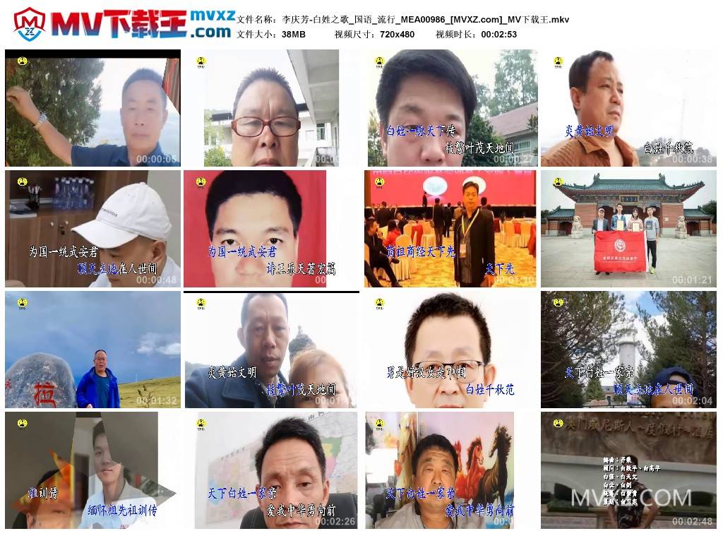李庆芳-白姓之歌_国语_流行_MEA00986